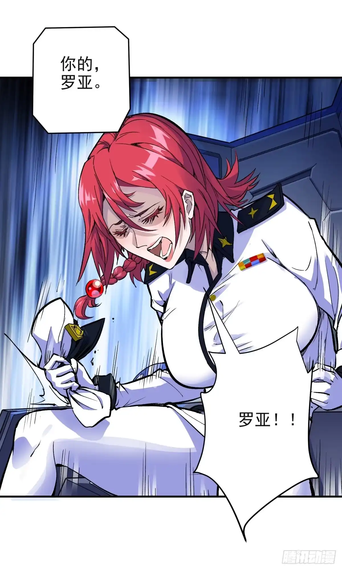 《三重须臾》第三重：星之彼端（下） 第20页