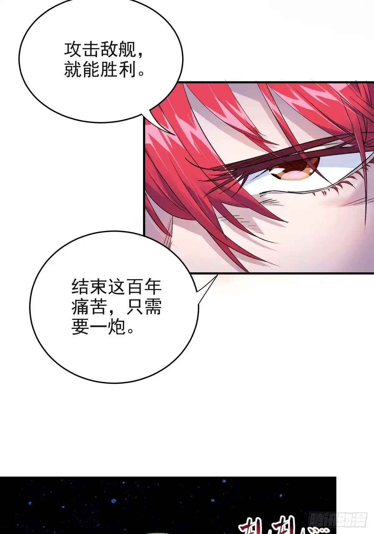 《三重须臾》第三重：星之彼端（下） 第22页