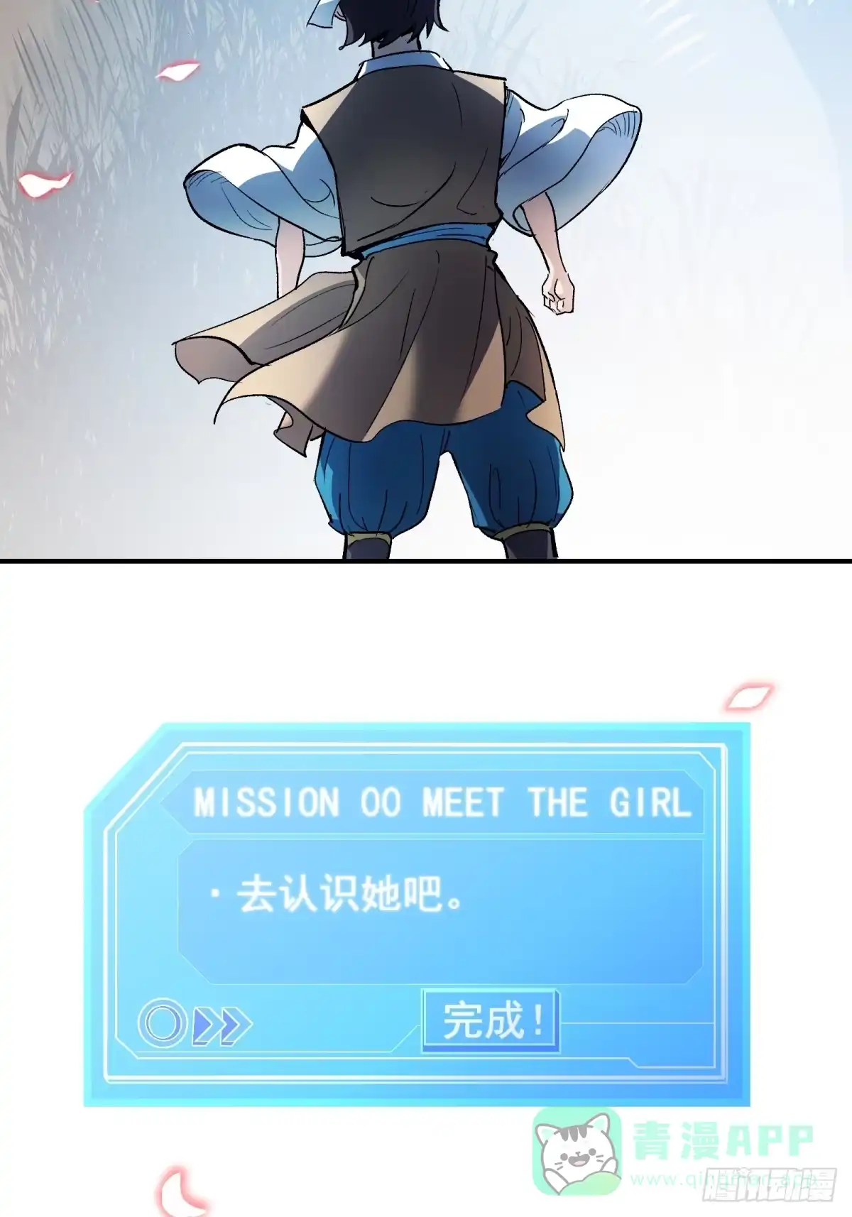 《三重须臾》第三重：星之彼端（下） 第61页