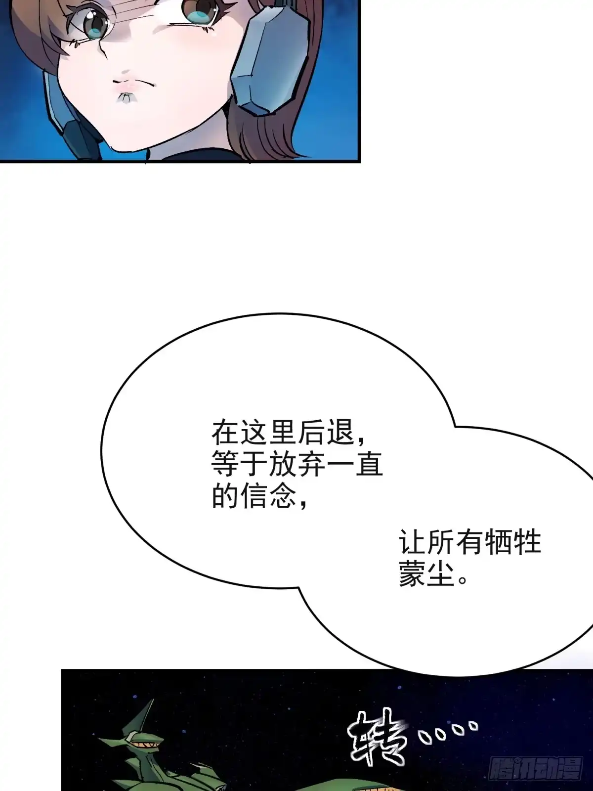 《三重须臾》第三重：星之彼端（下） 第39页