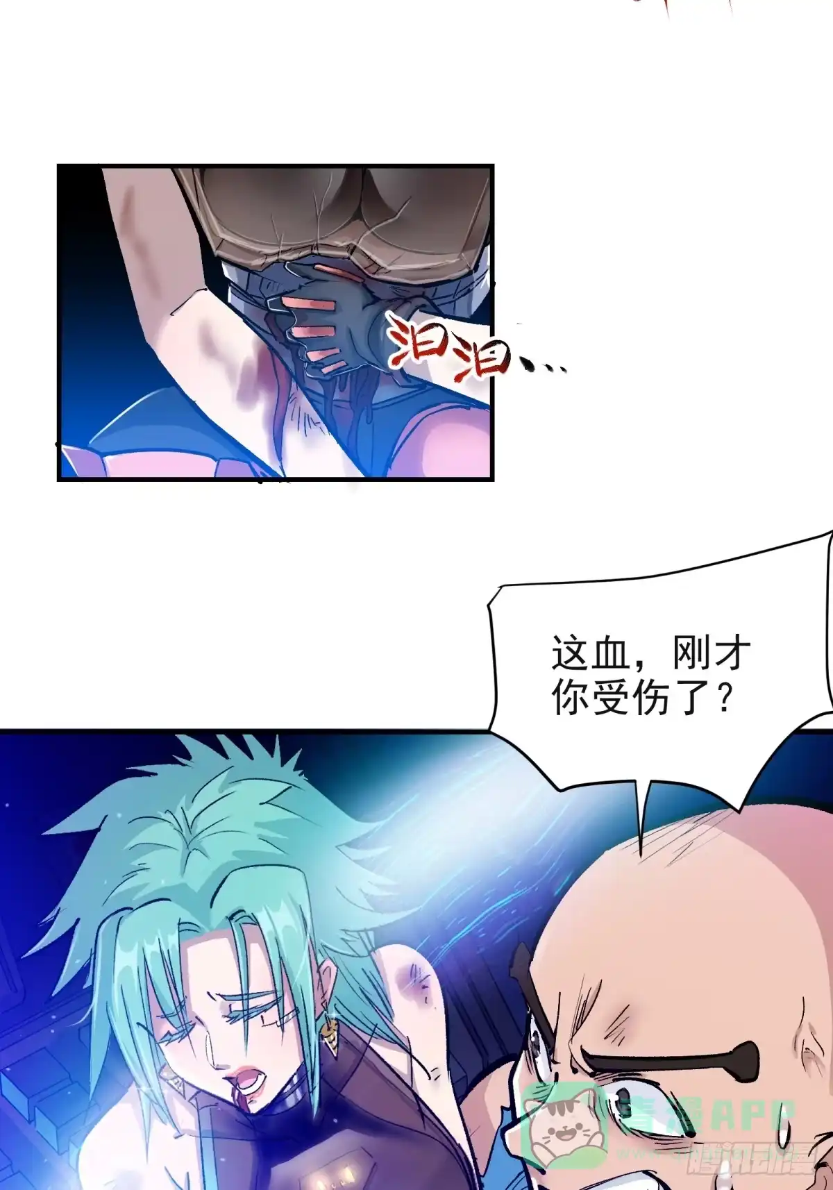 《三重须臾》第三重：星之彼端（下） 第26页
