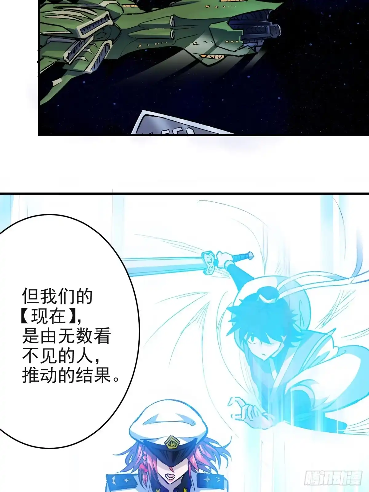 《三重须臾》第三重：星之彼端（下） 第40页