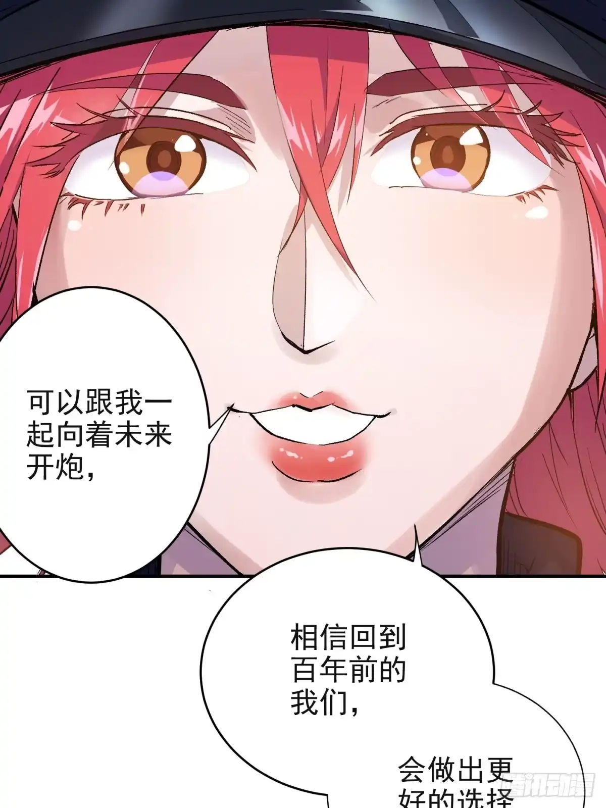 《三重须臾》第三重：星之彼端（下） 第43页