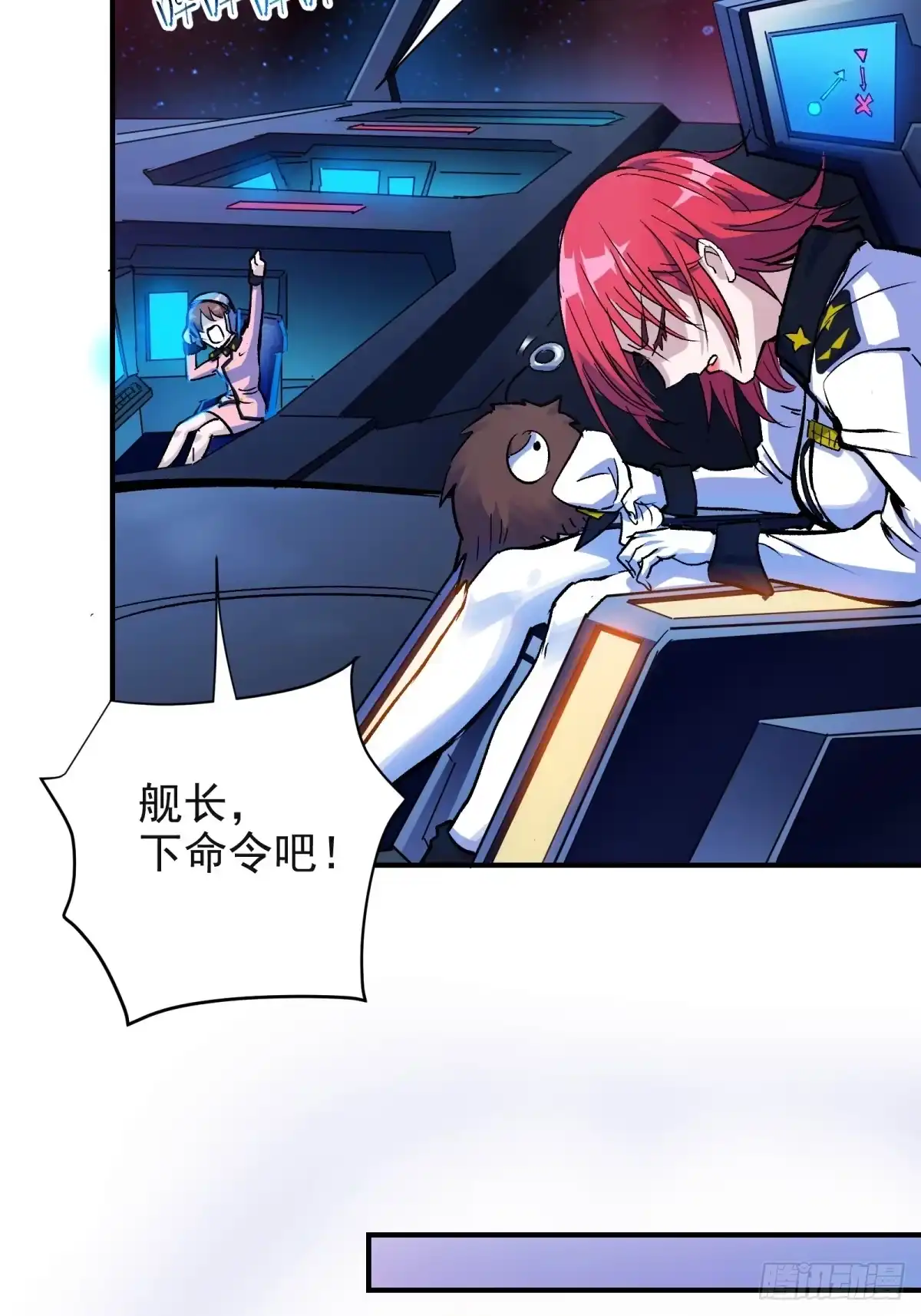 《三重须臾》第三重：星之彼端（下） 第24页