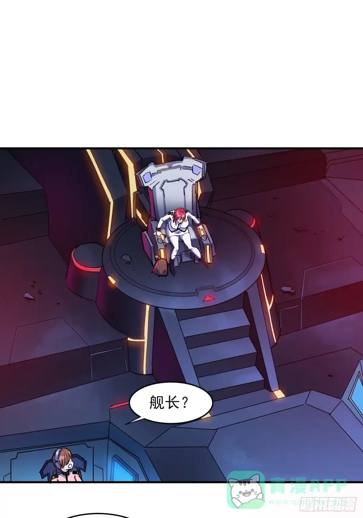 《三重须臾》第三重：星之彼端（下） 第21页
