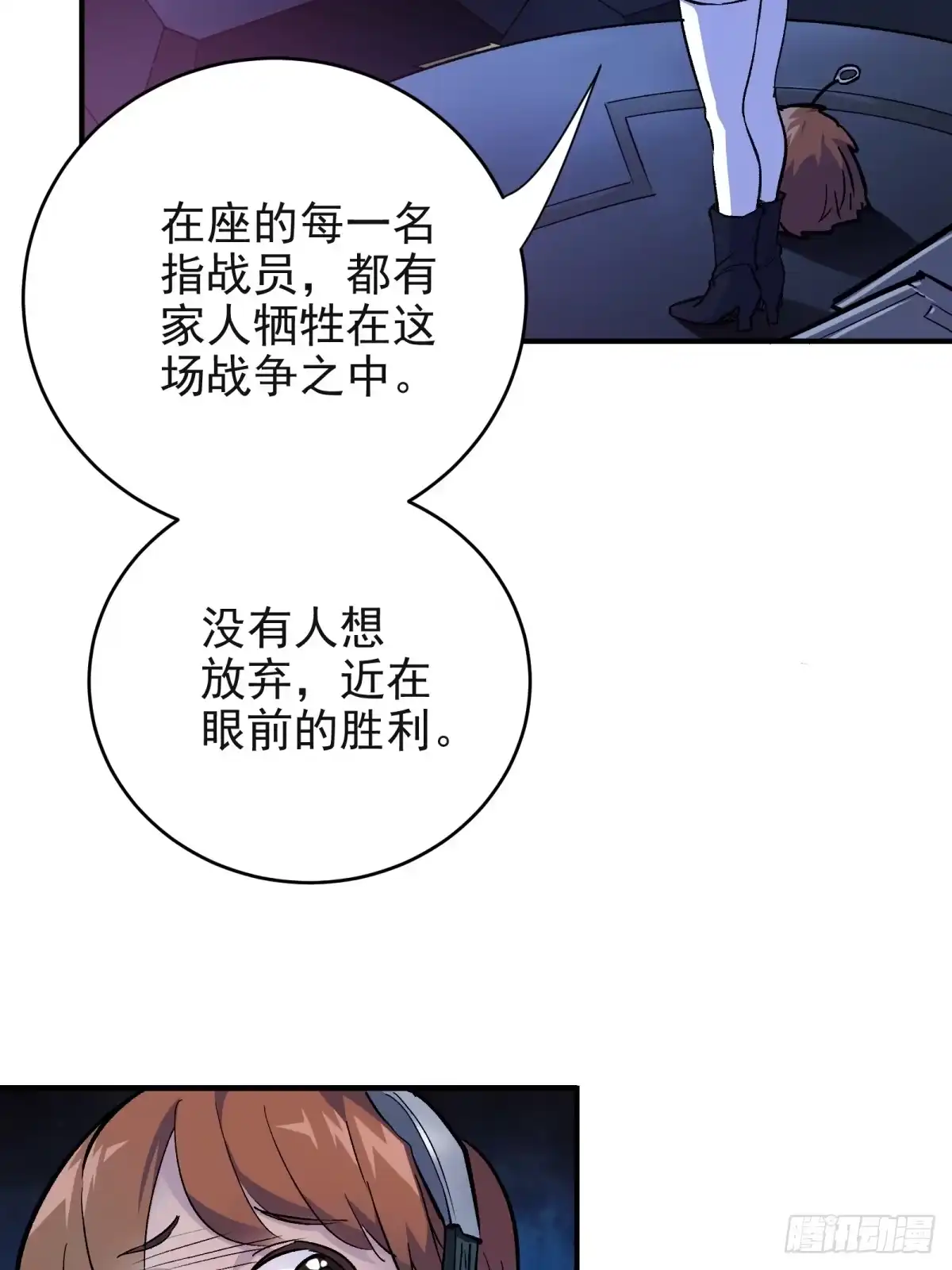 《三重须臾》第三重：星之彼端（下） 第38页