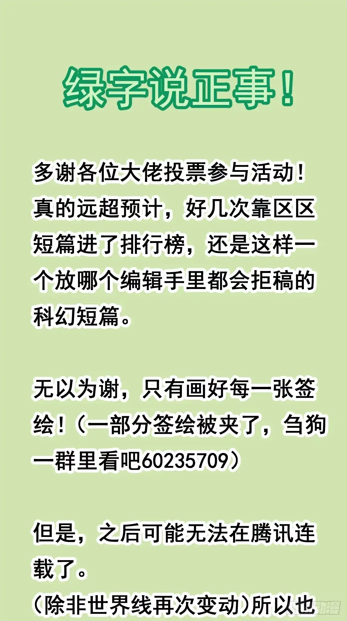 《三重须臾》并非加更-签绘板汇总 第23页