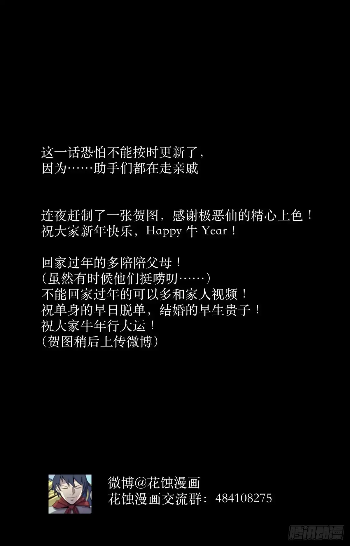《三更四鼓》happy 牛 year！ 第2页