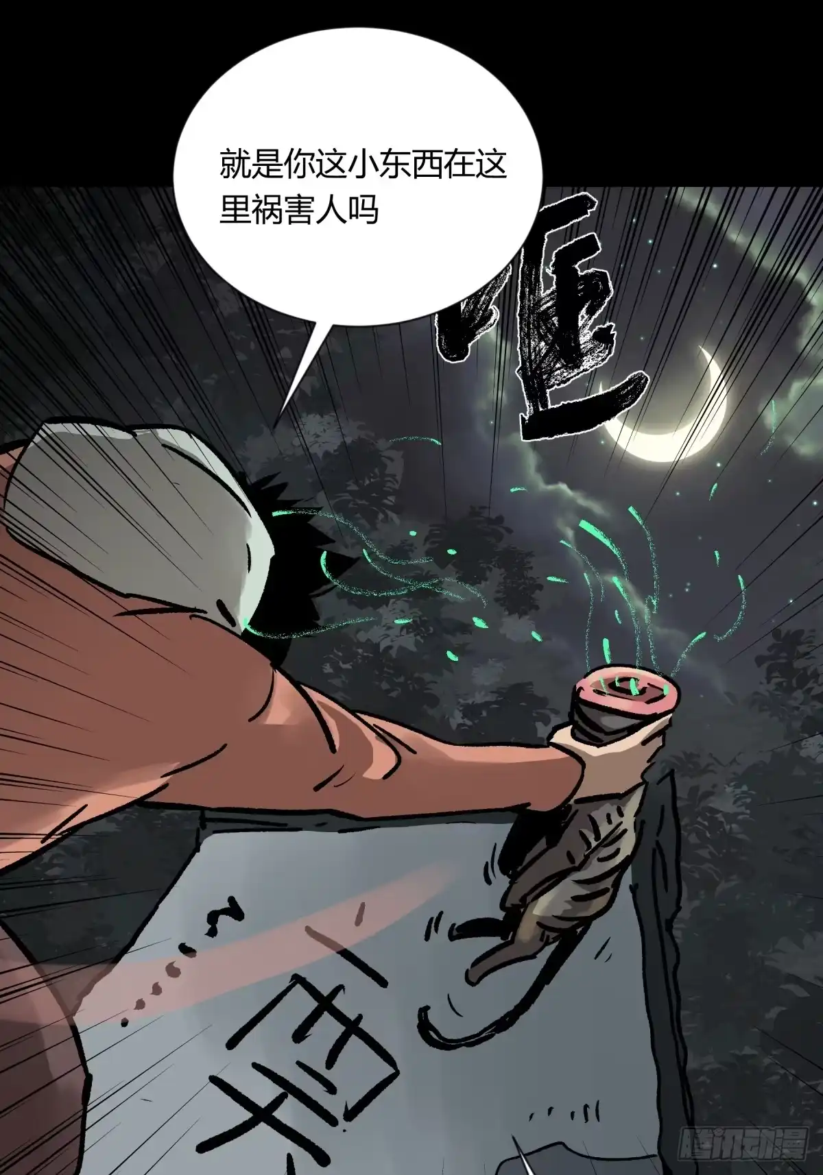 《三更四鼓》04主宰 第82页