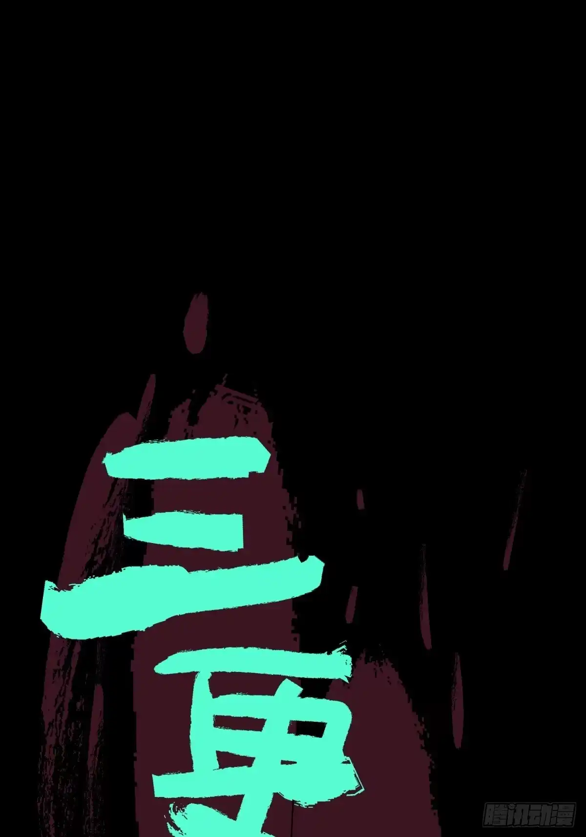 《三更四鼓》04主宰 第12页
