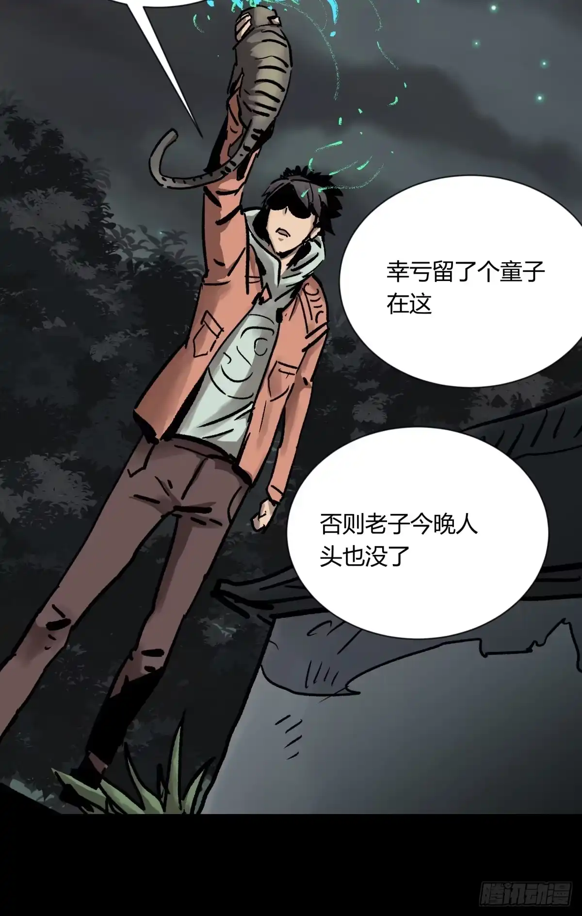 《三更四鼓》04主宰 第84页
