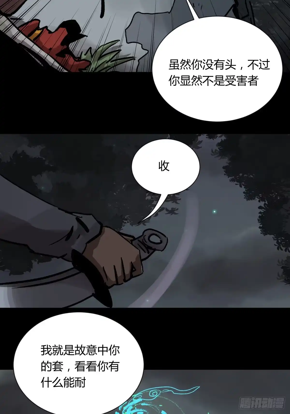 《三更四鼓》04主宰 第83页
