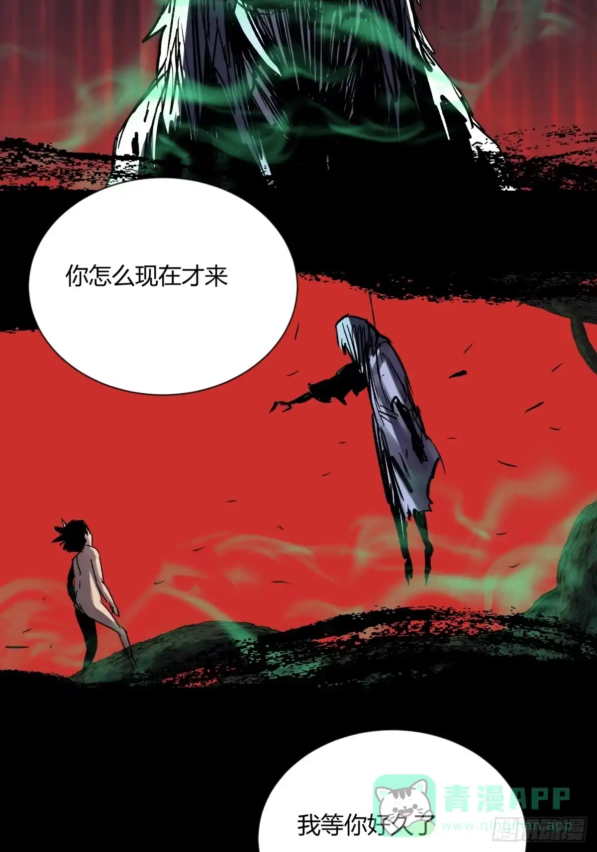 《三更四鼓》04主宰 第16页