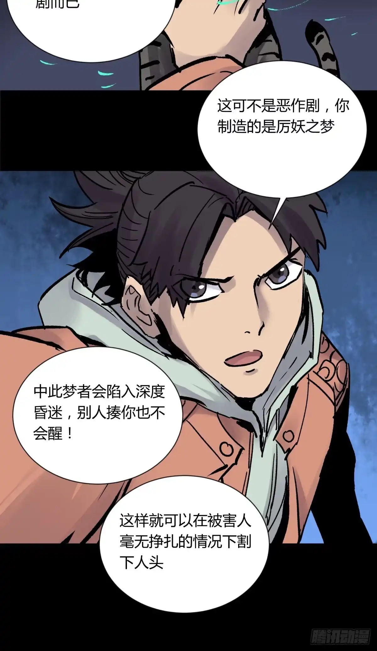 《三更四鼓》04主宰 第87页