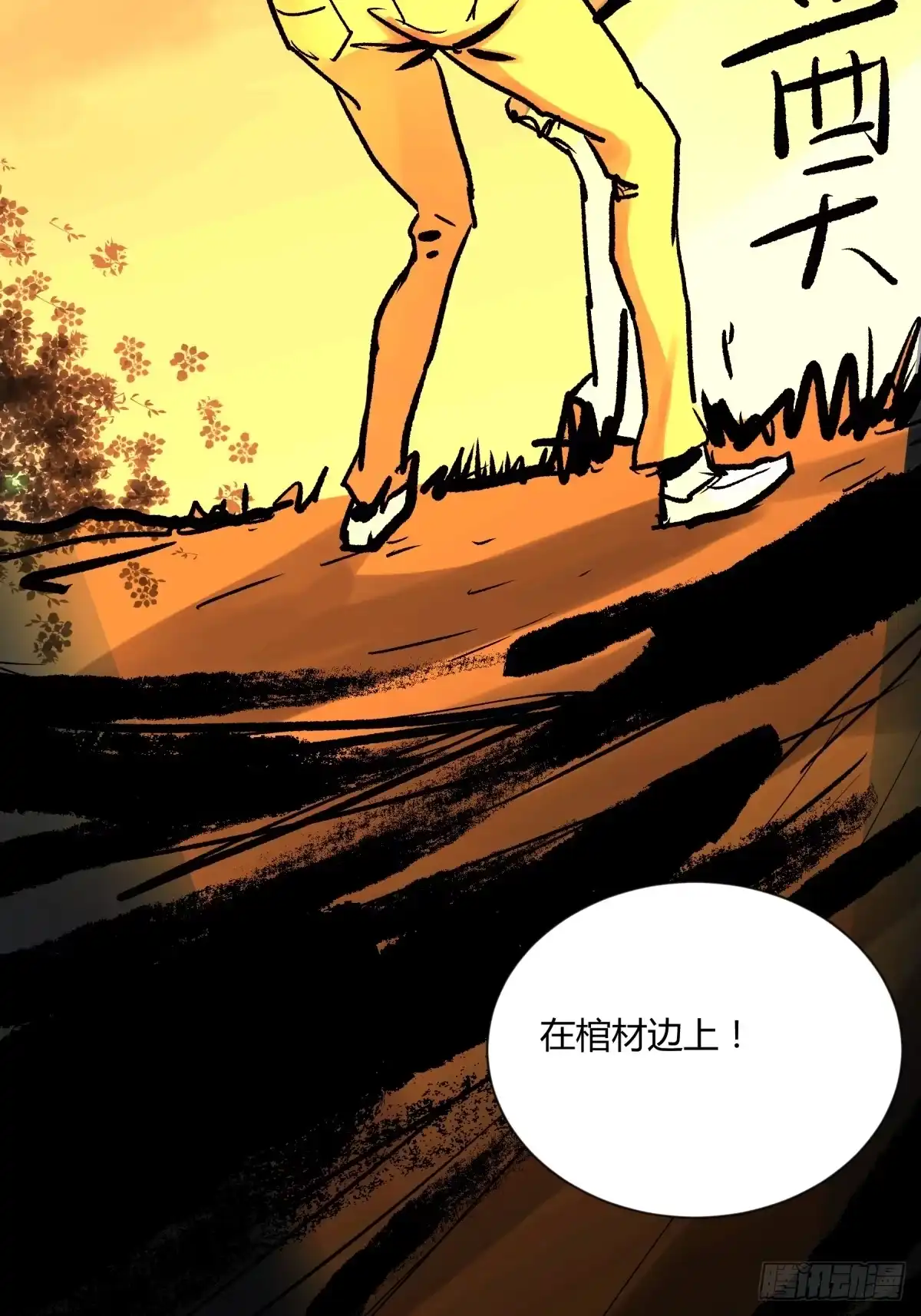 《三更四鼓》04主宰 第97页