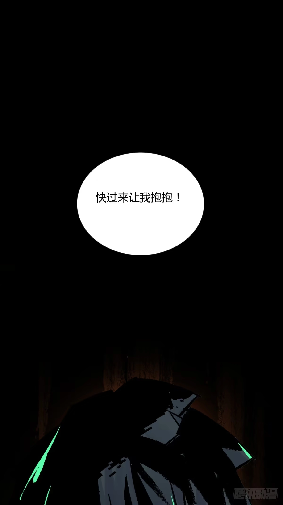 《三更四鼓》04主宰 第18页