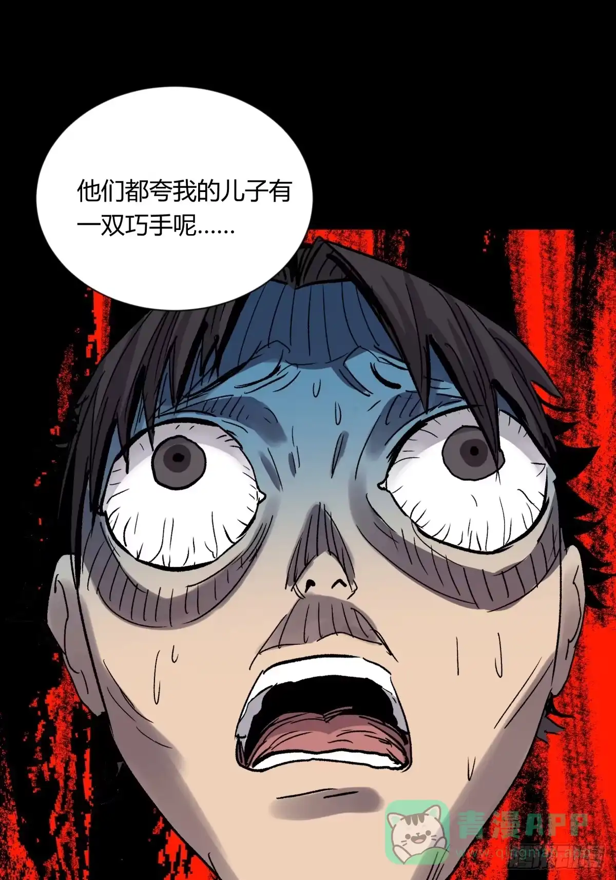 《三更四鼓》04主宰 第21页