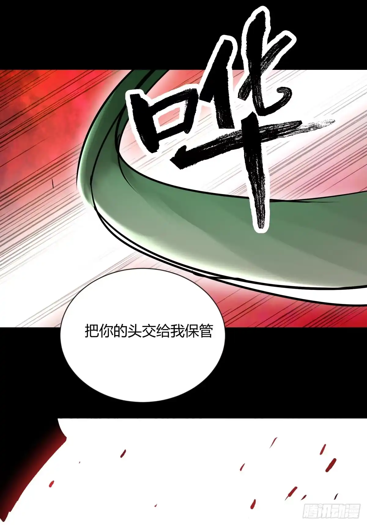 《三更四鼓》04主宰 第35页
