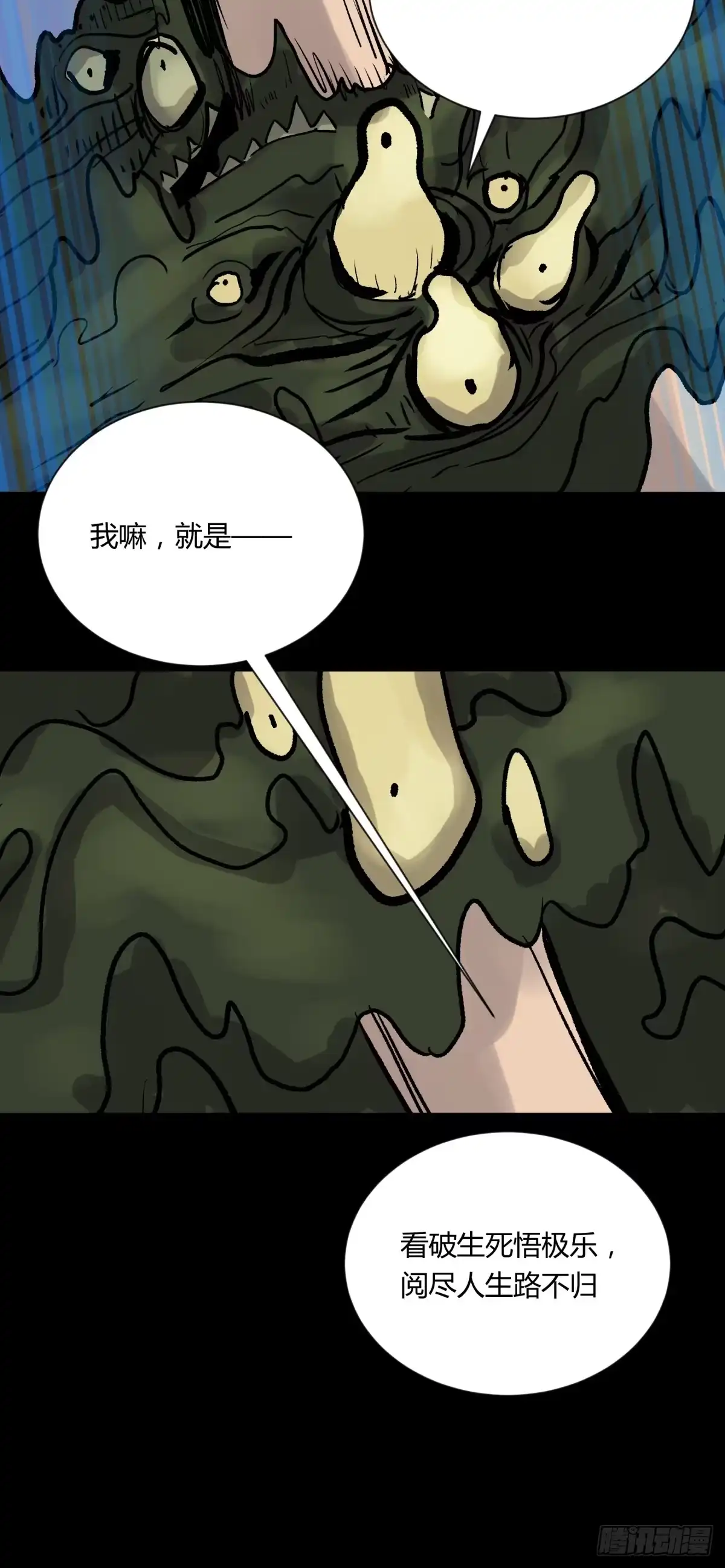 《三更四鼓》04主宰 第74页