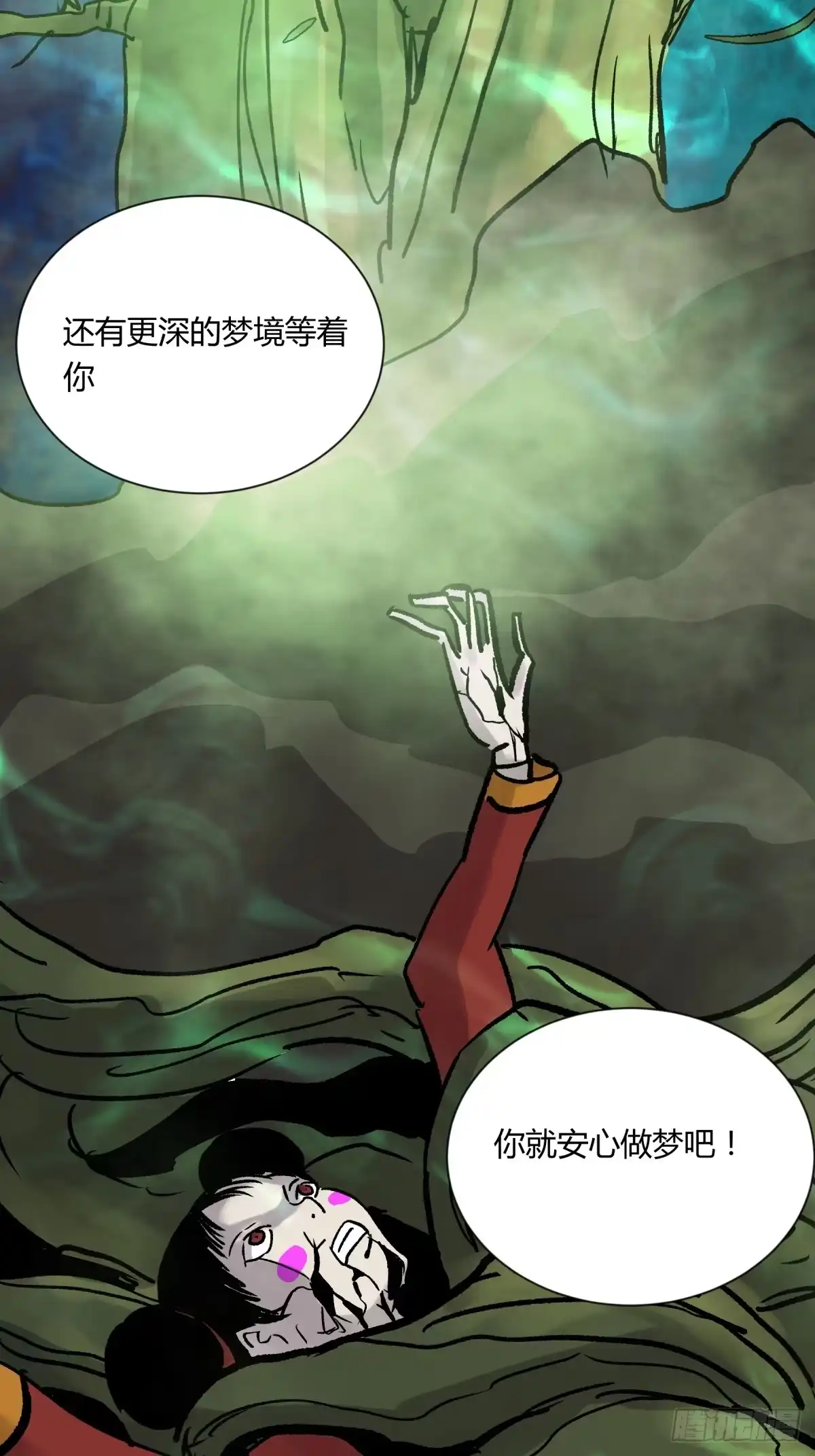 《三更四鼓》04主宰 第67页