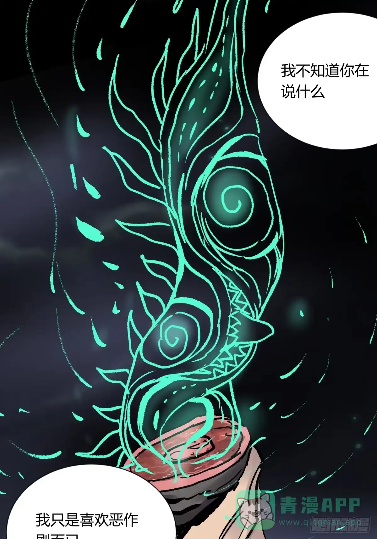 《三更四鼓》04主宰 第86页