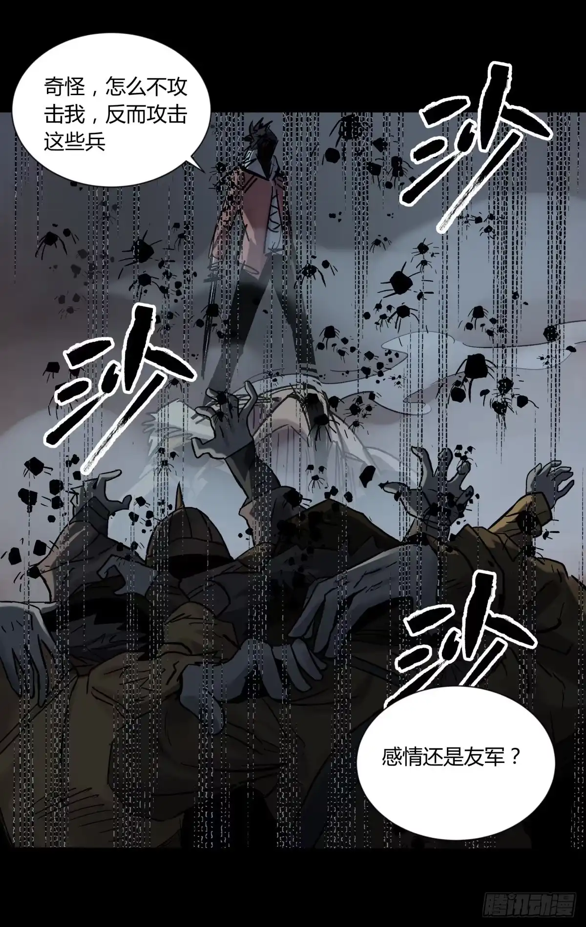 《三更四鼓》51表里 第18页