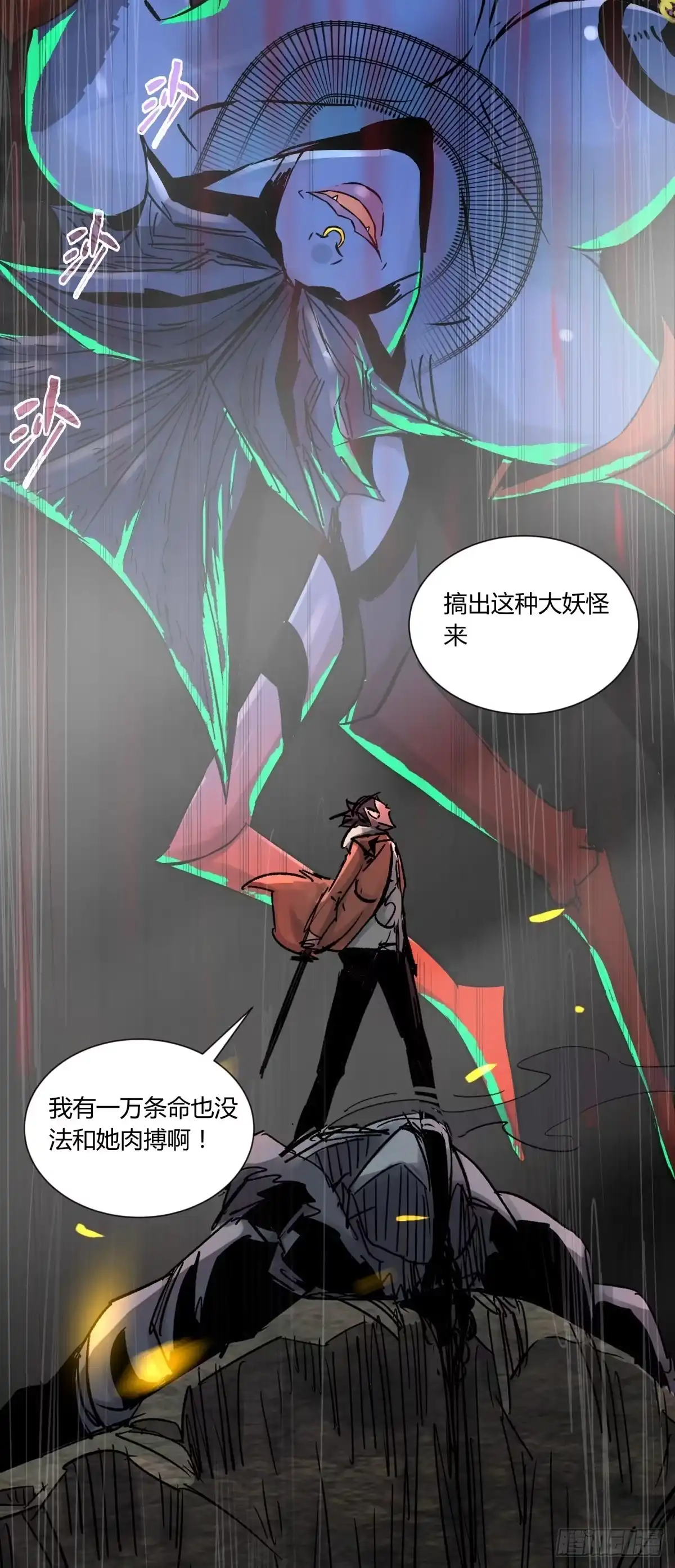 《三更四鼓》51表里 第10页