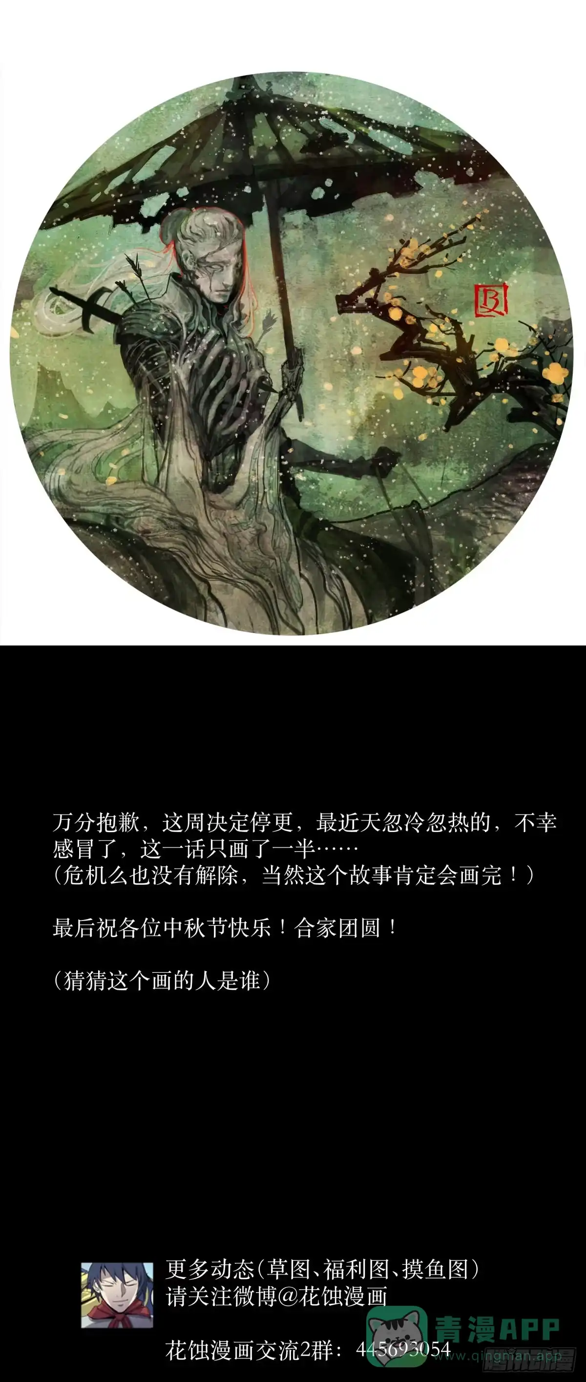 《三更四鼓》中秋节快乐！ 第1页