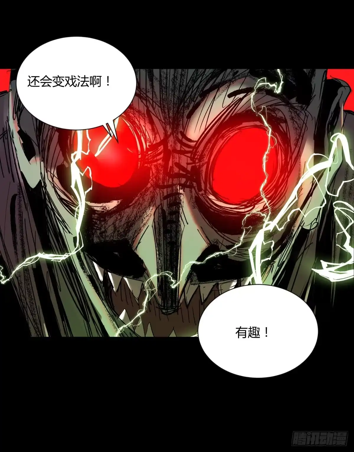 《三更四鼓》64戏法 第15页