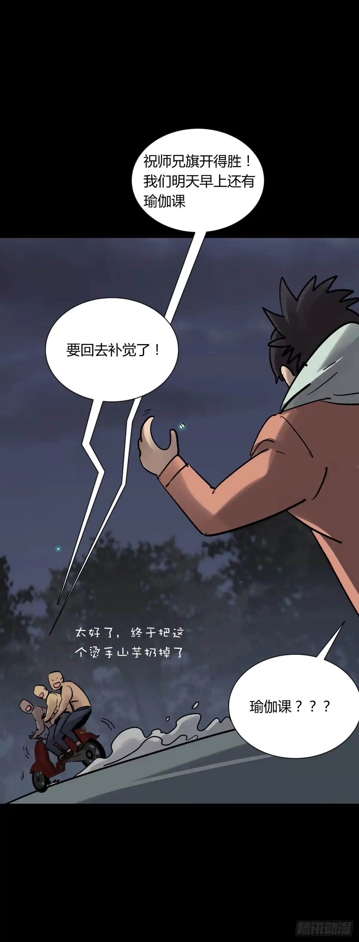 《三更四鼓》06豪宅 第10页