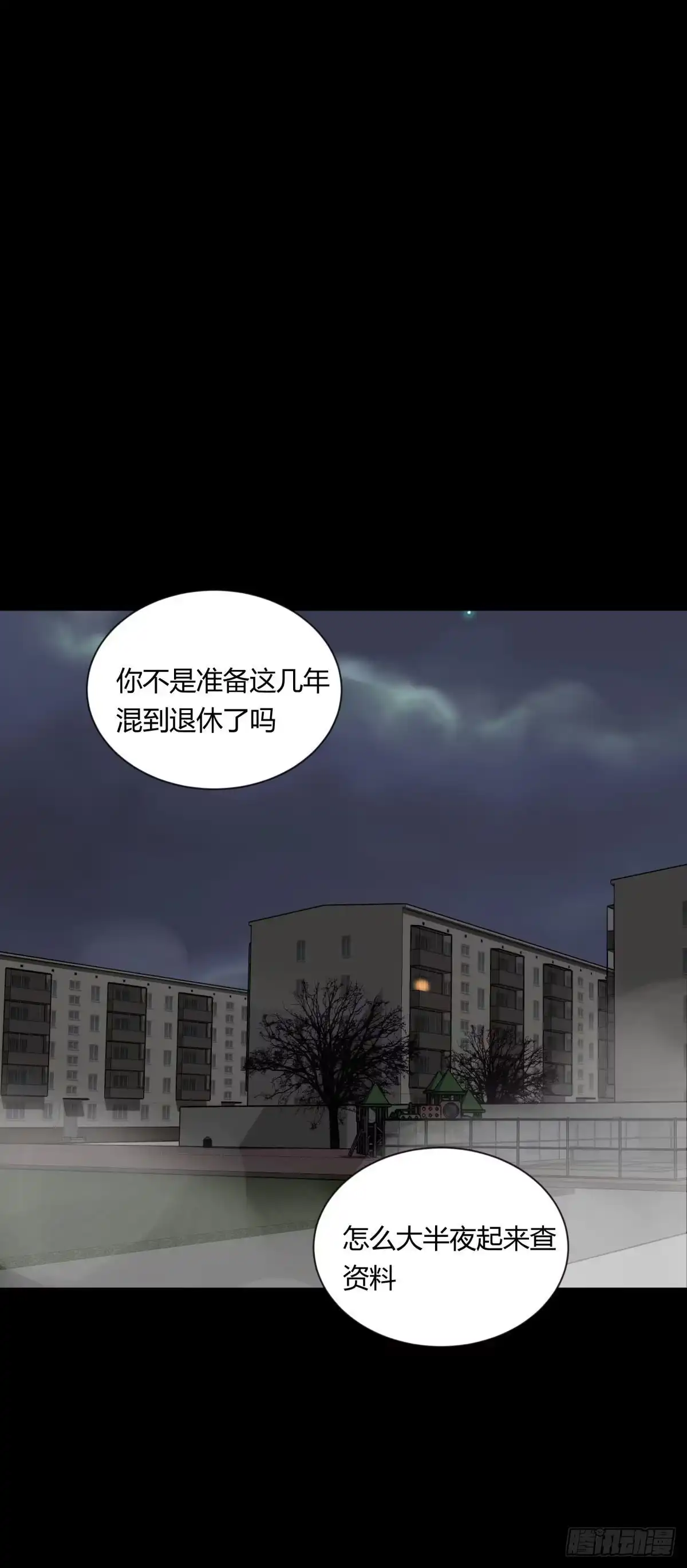 《三更四鼓》06豪宅 第72页