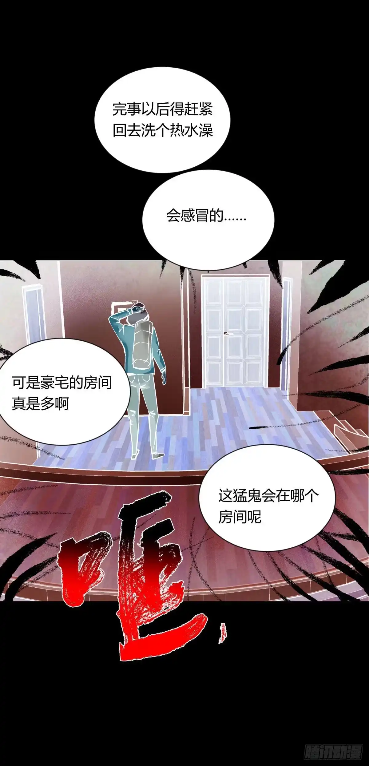 《三更四鼓》06豪宅 第60页