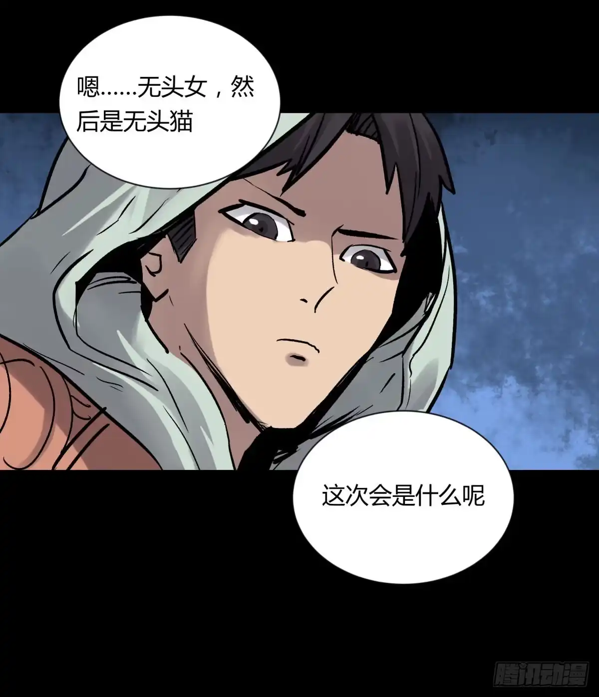 《三更四鼓》06豪宅 第37页