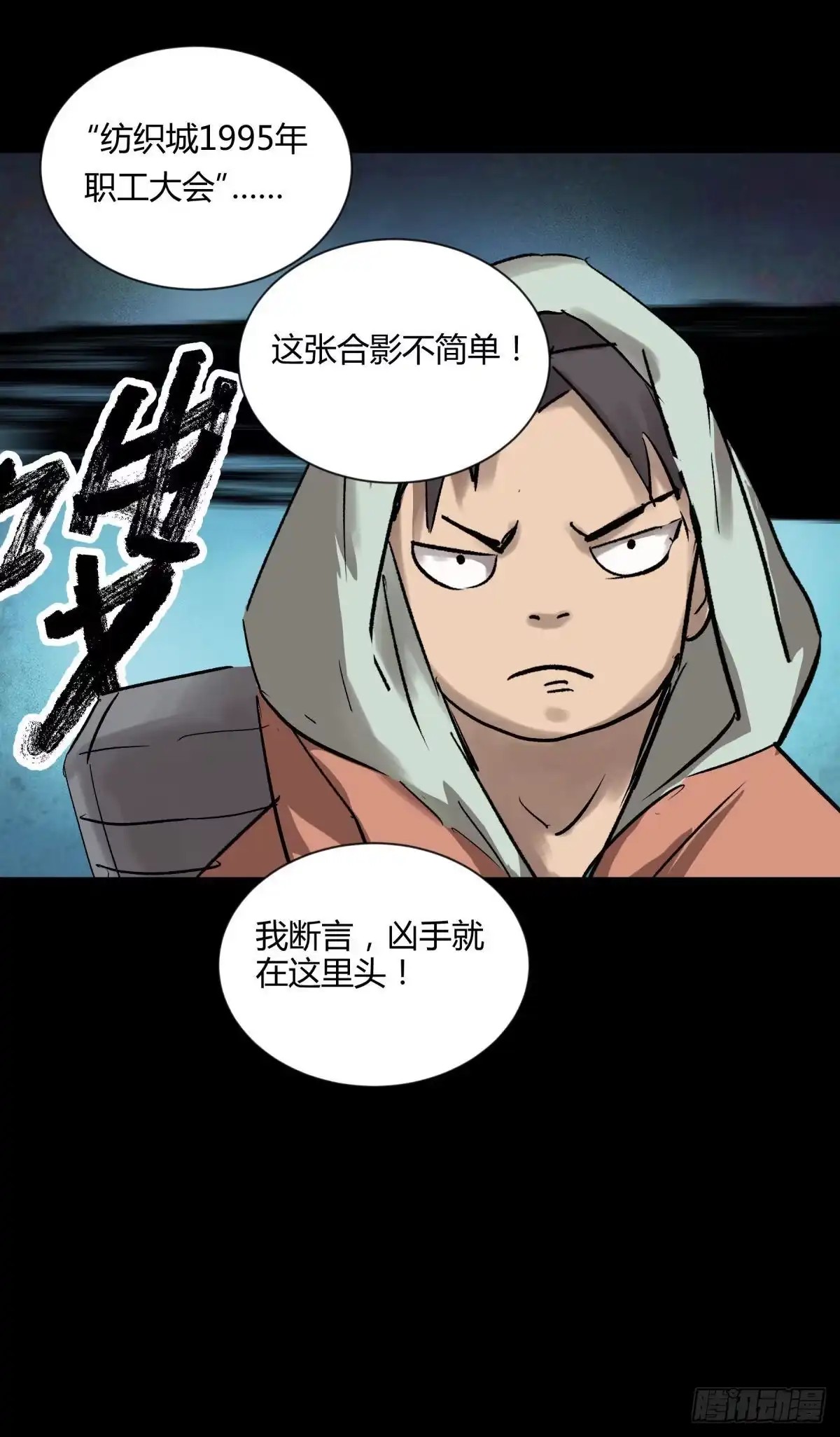 《三更四鼓》06豪宅 第62页
