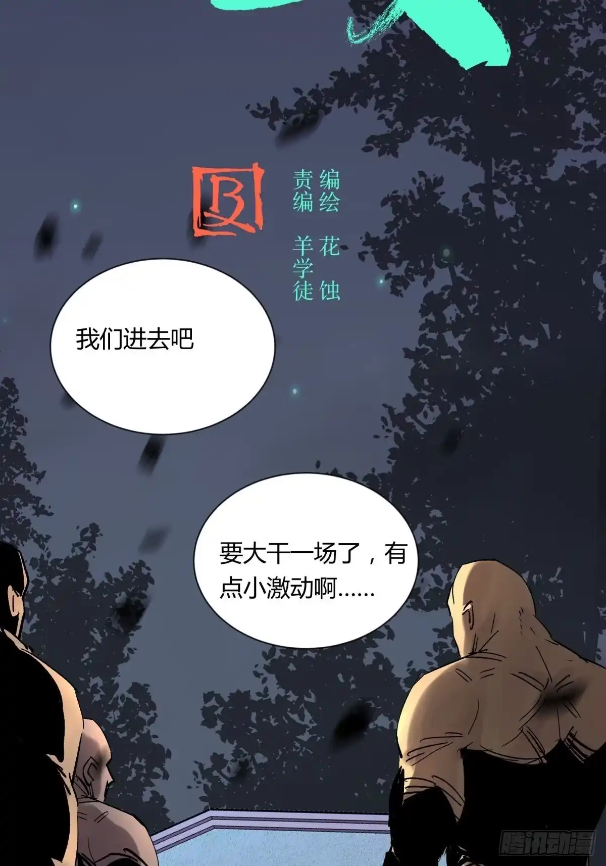 《三更四鼓》06豪宅 第7页
