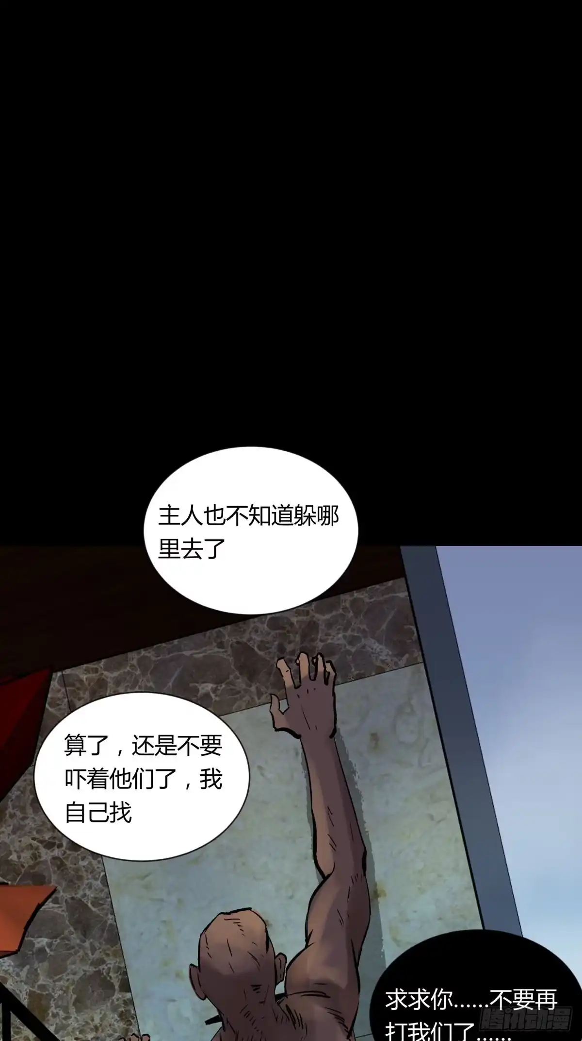 《三更四鼓》06豪宅 第52页