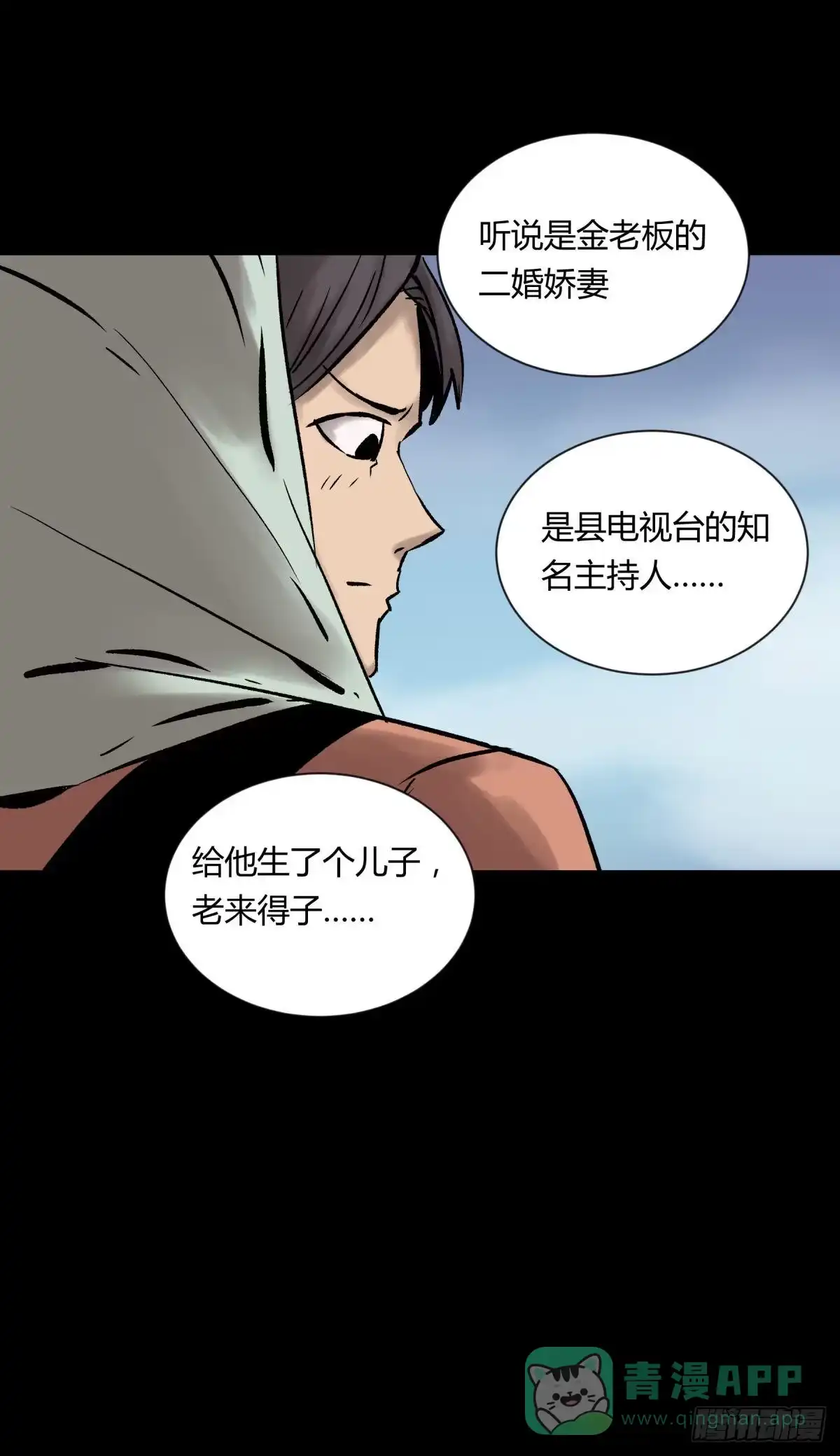 《三更四鼓》06豪宅 第56页