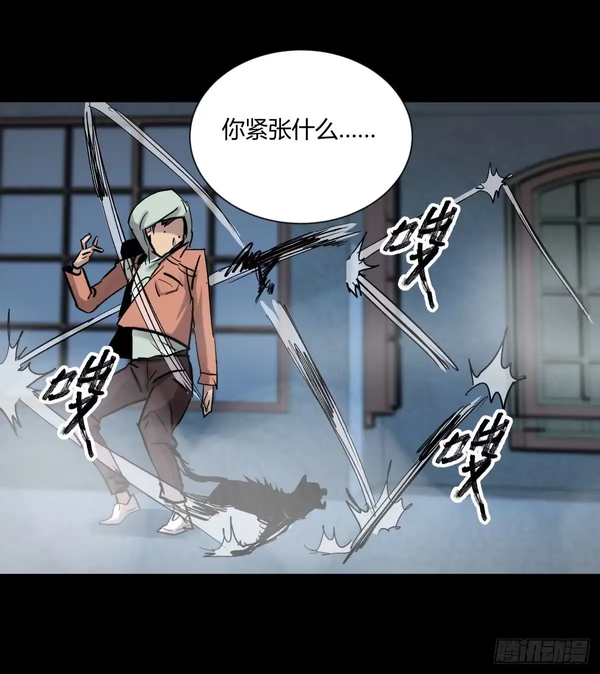 《三更四鼓》06豪宅 第29页