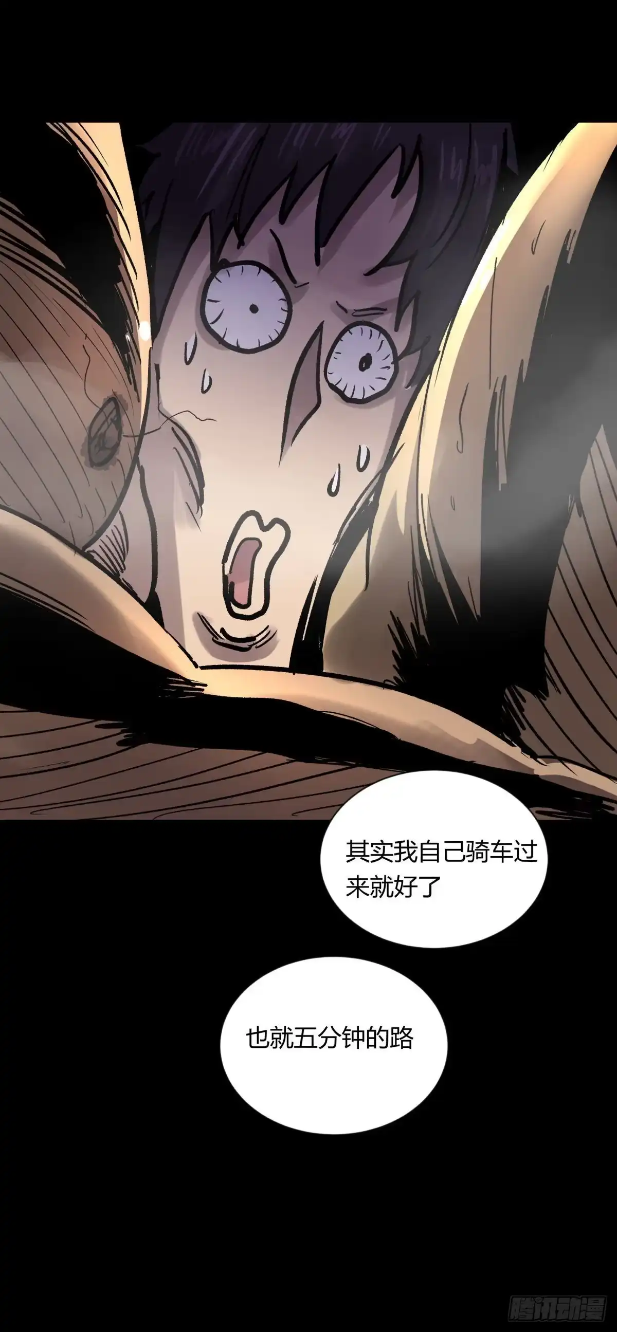 《三更四鼓》06豪宅 第2页