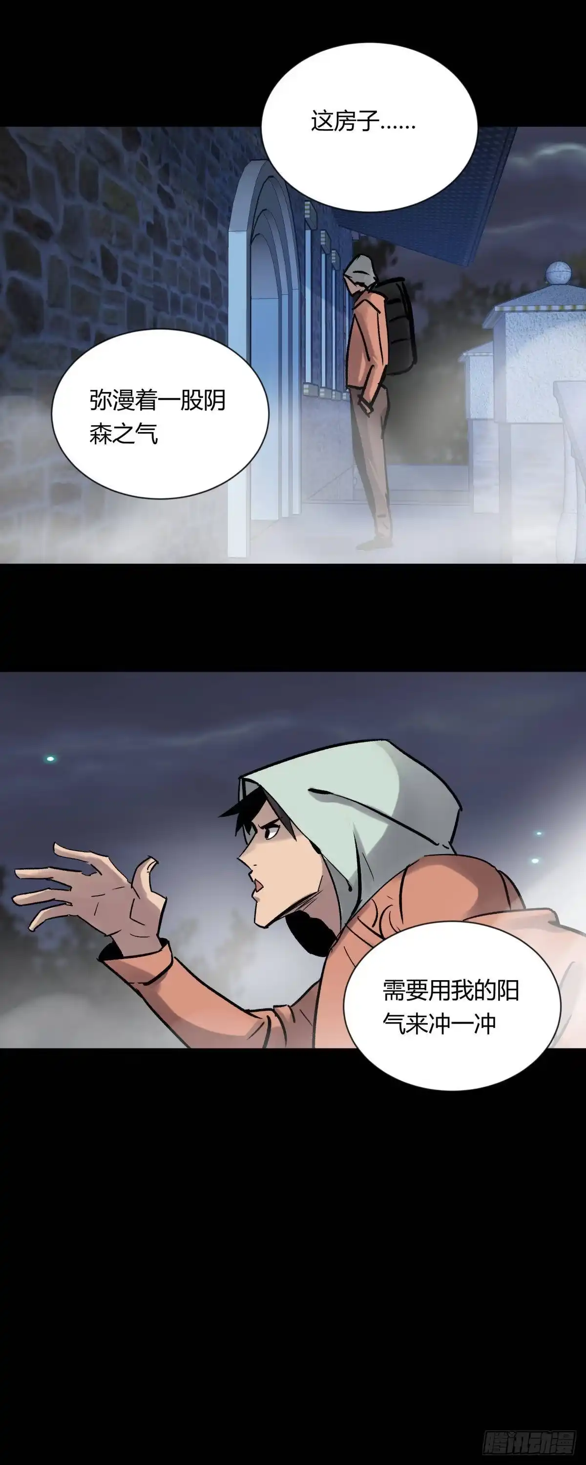 《三更四鼓》06豪宅 第13页