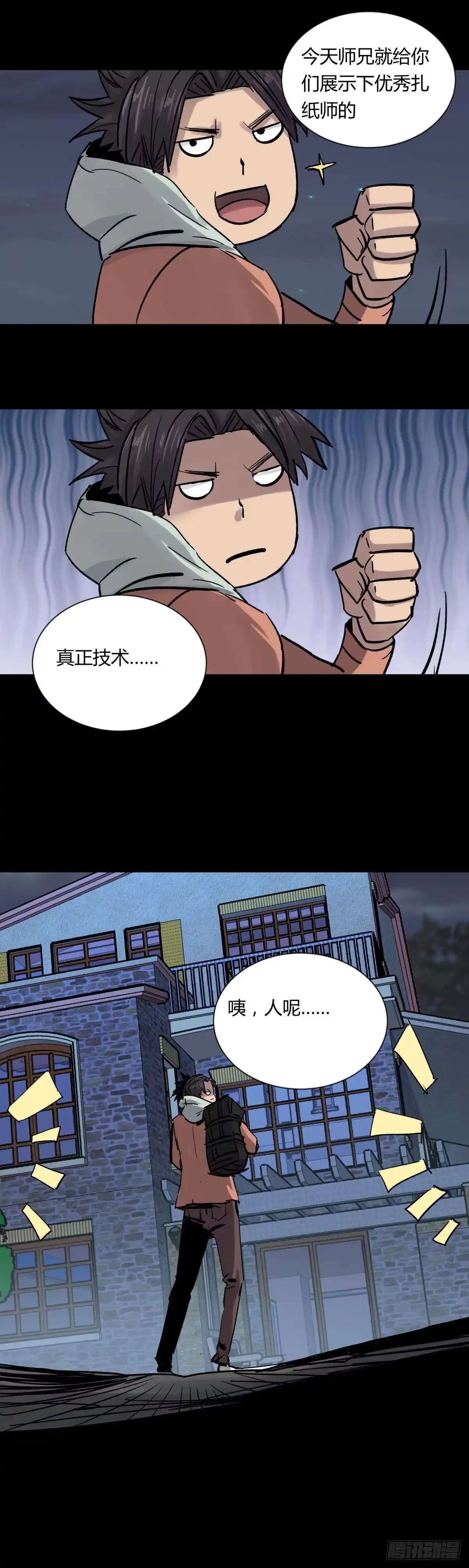 《三更四鼓》06豪宅 第9页