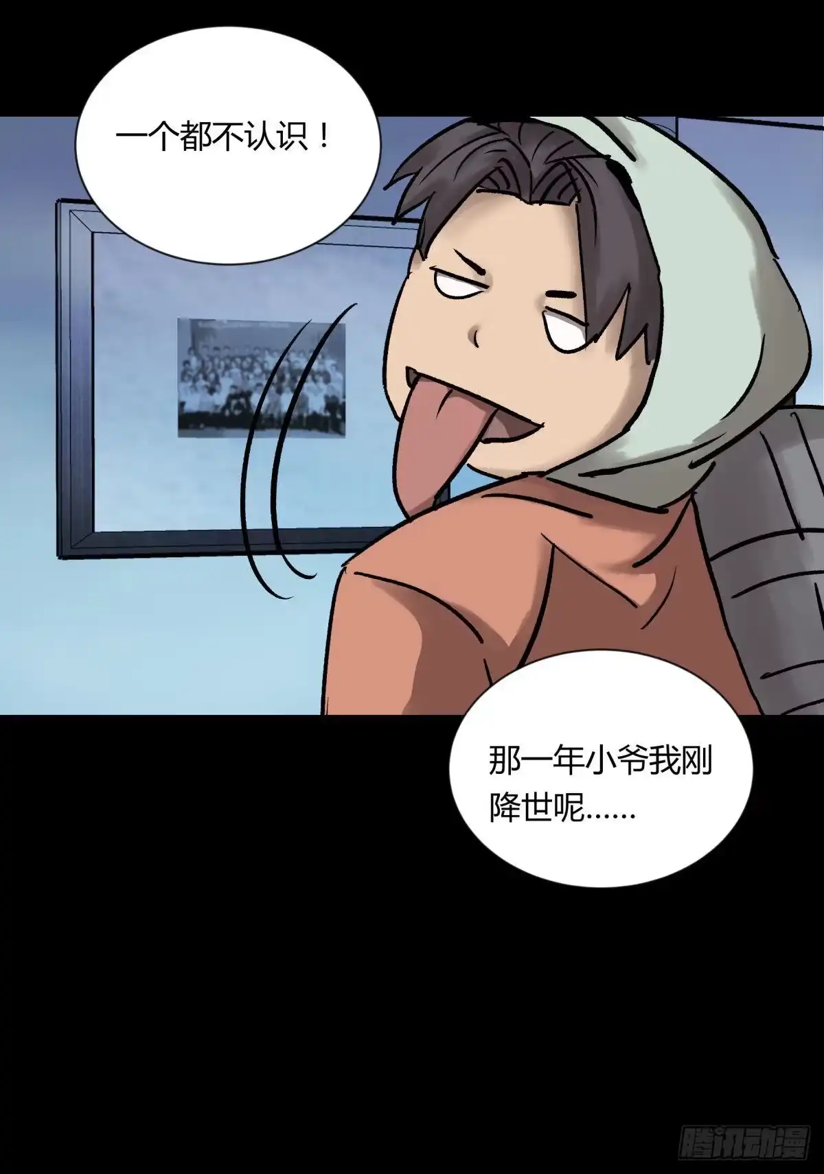 《三更四鼓》06豪宅 第64页