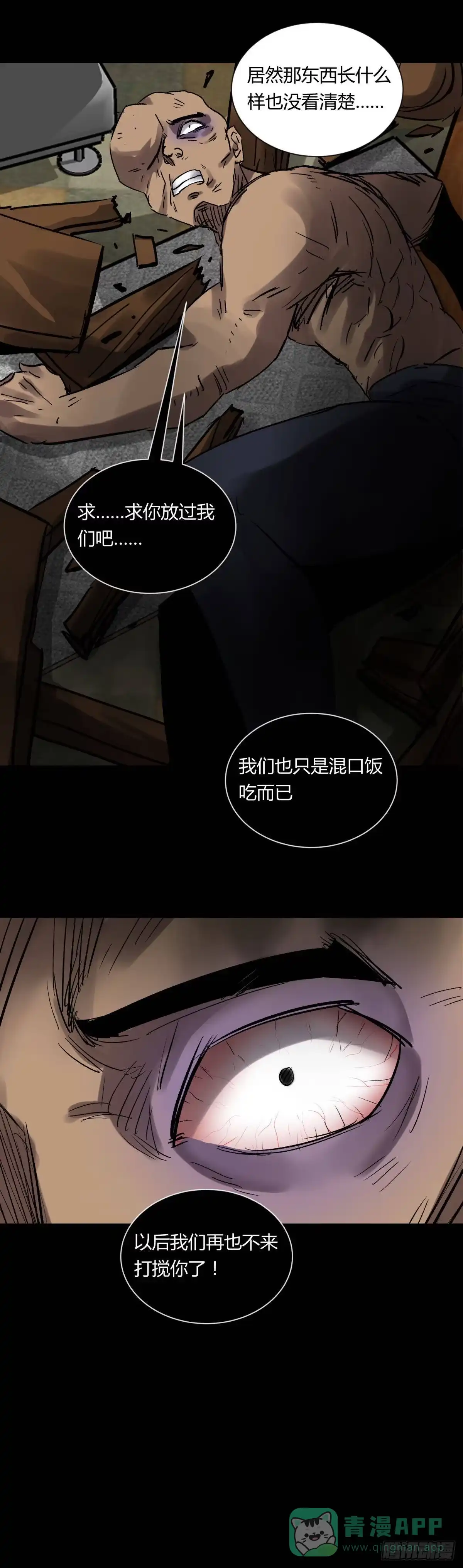 《三更四鼓》06豪宅 第36页
