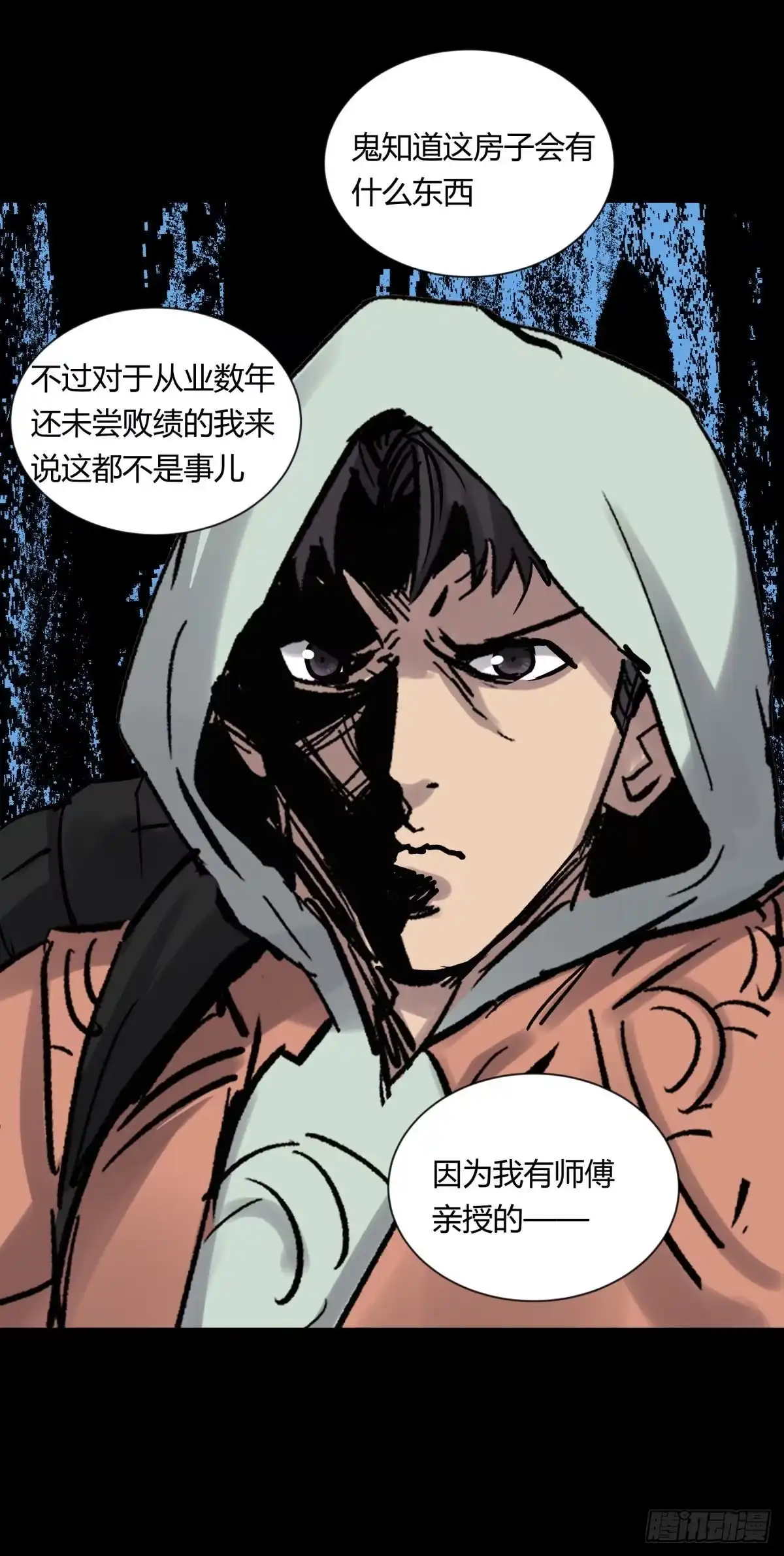《三更四鼓》06豪宅 第22页
