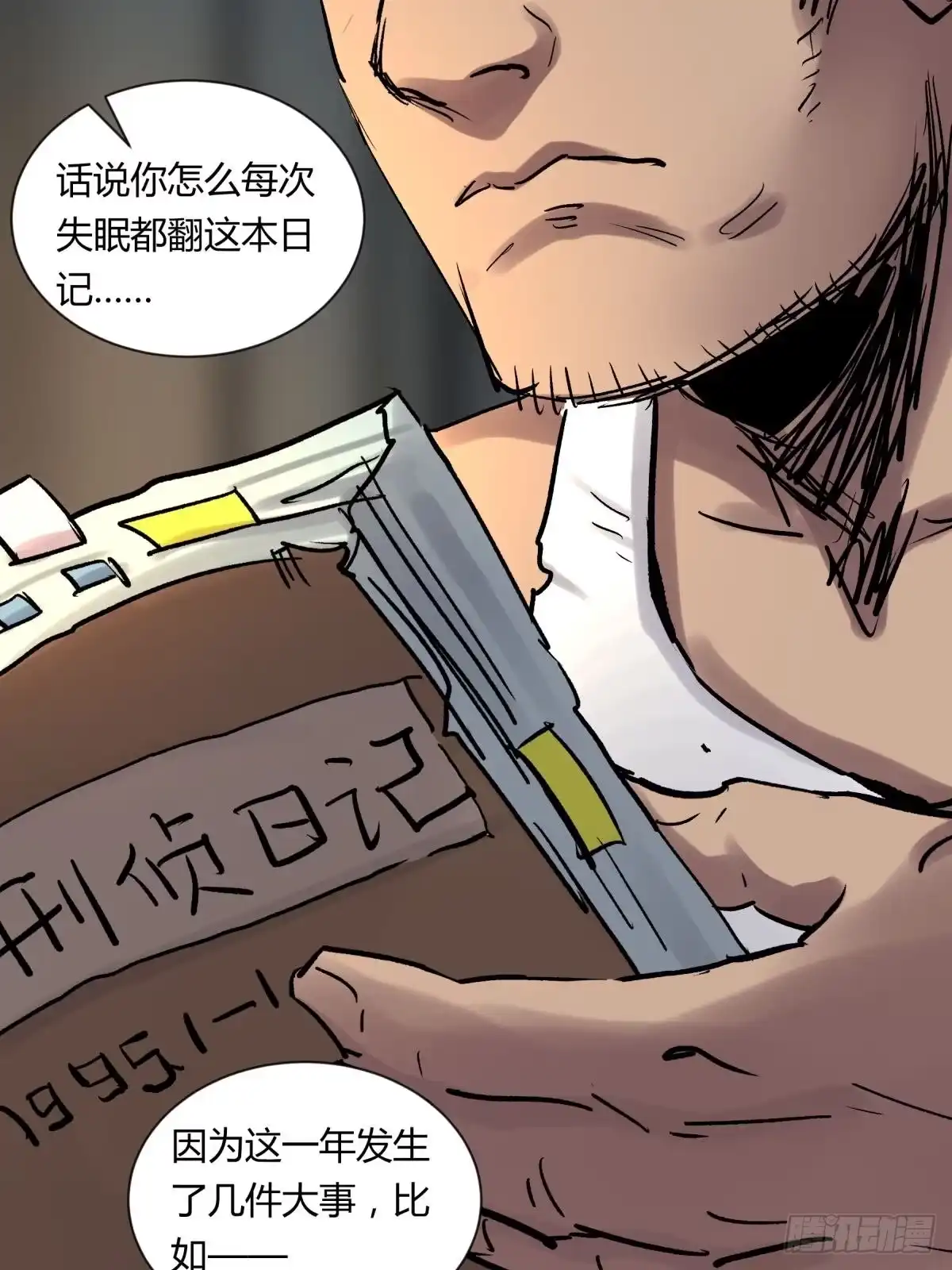 《三更四鼓》06豪宅 第75页