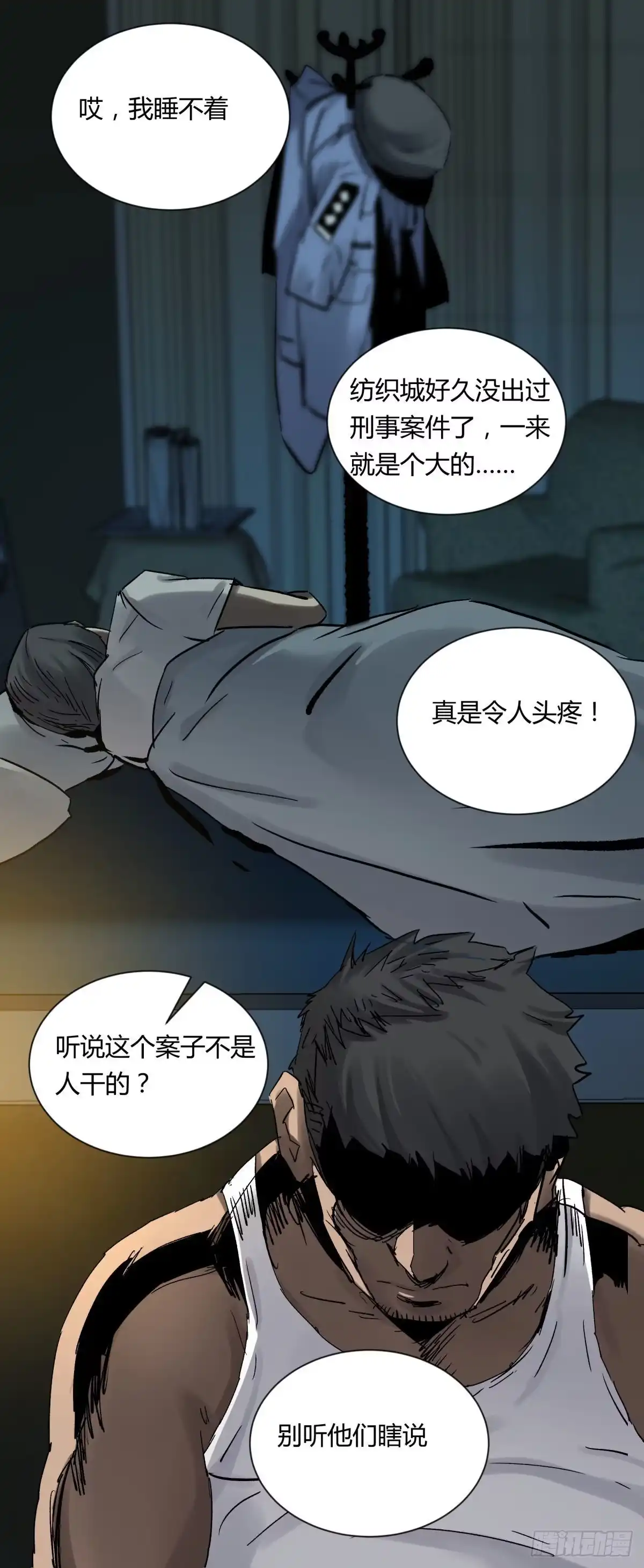 《三更四鼓》06豪宅 第73页