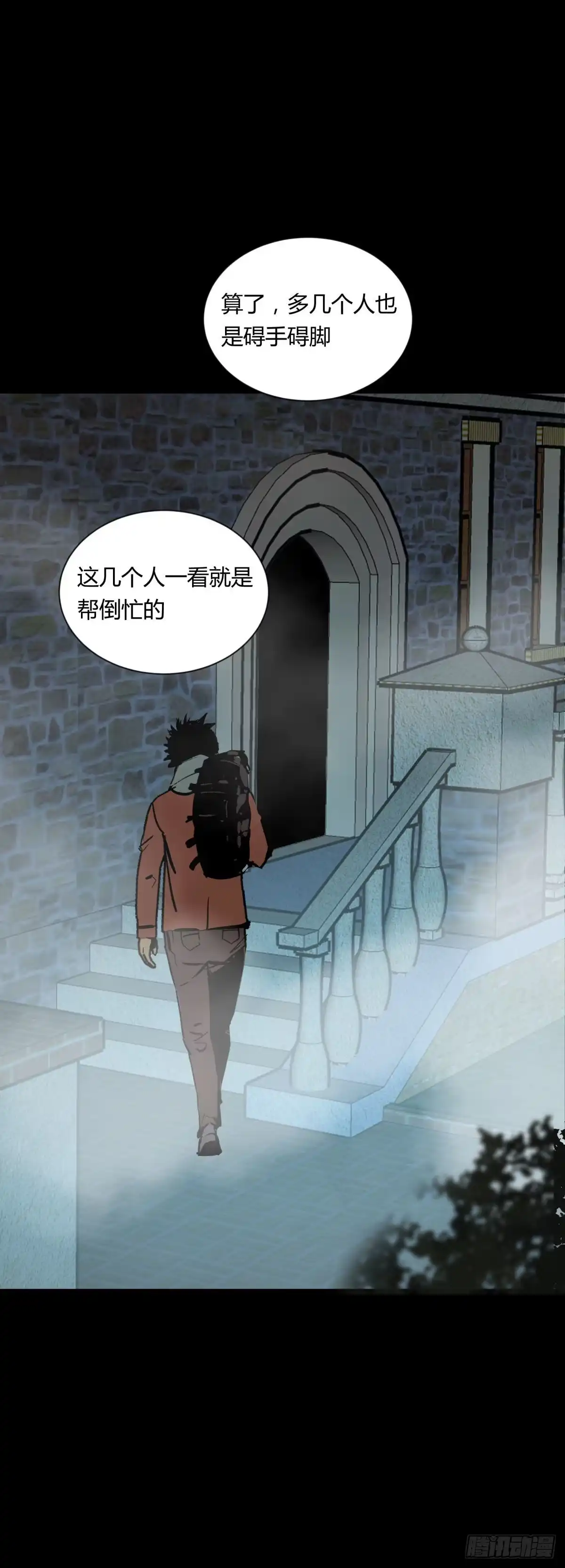 《三更四鼓》06豪宅 第12页