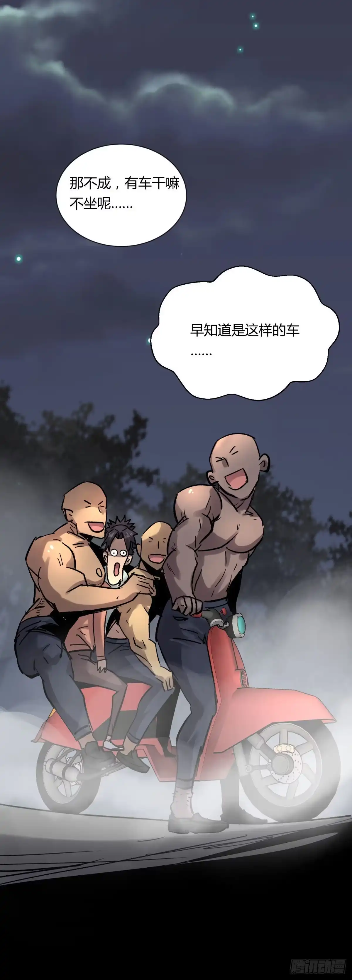 《三更四鼓》06豪宅 第3页