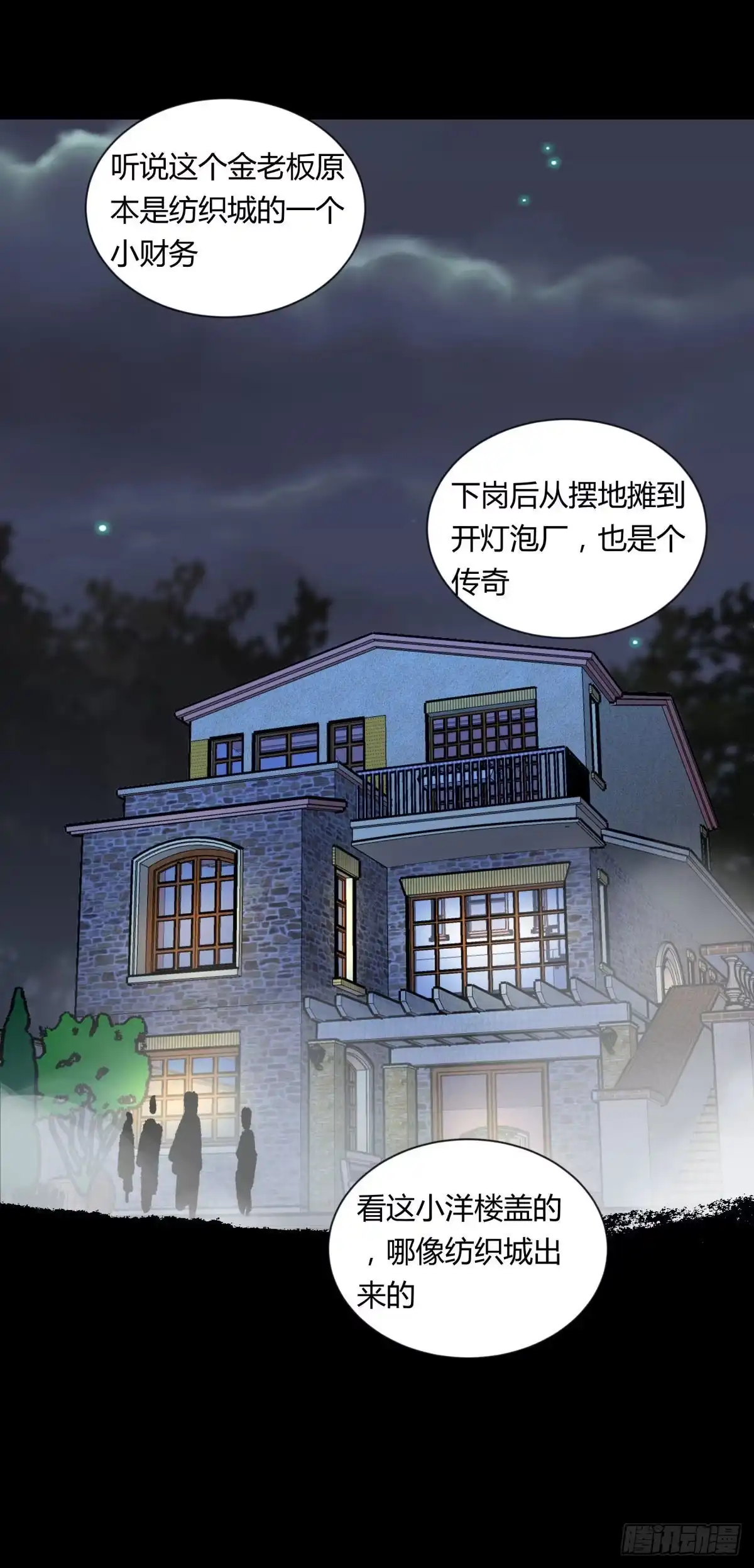 《三更四鼓》06豪宅 第5页