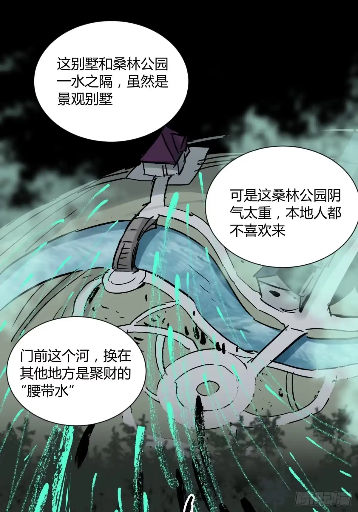 《三更四鼓》06豪宅 第19页